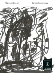 Спички (Сірники), електронна версія PDF, EPUB