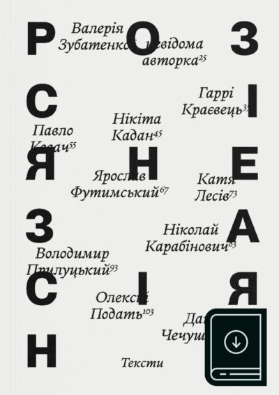розсіяне засіяне (електронна версія PDF, EPUB)